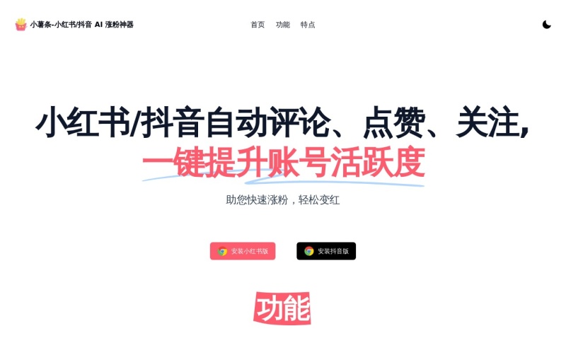 小薯条