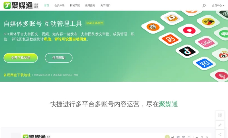 聚媒通