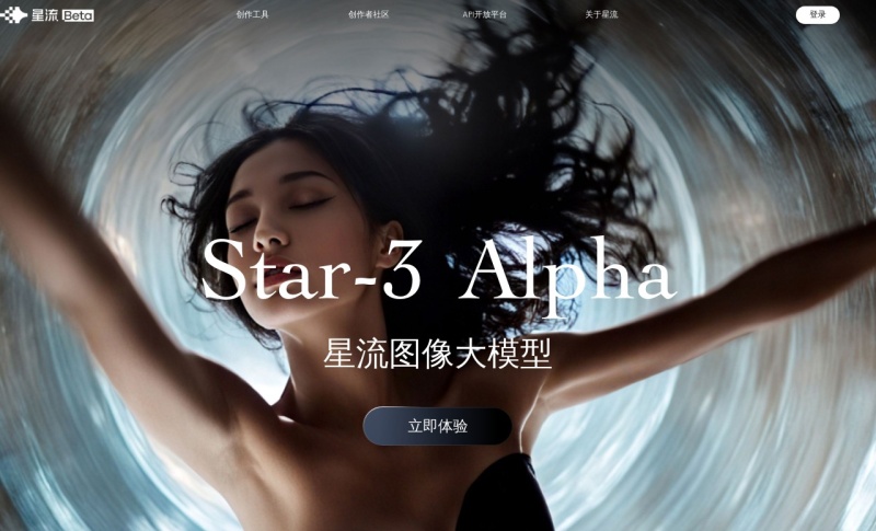 星流AI