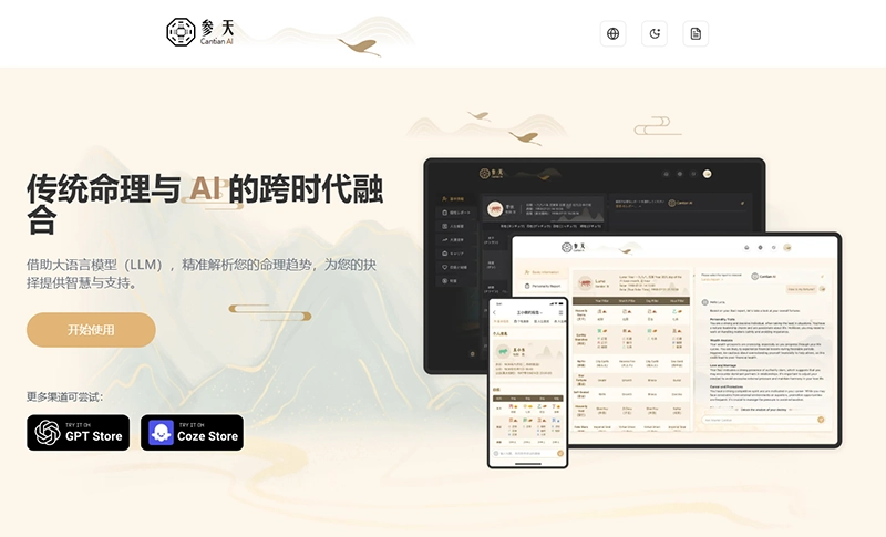 参天Cantian AI