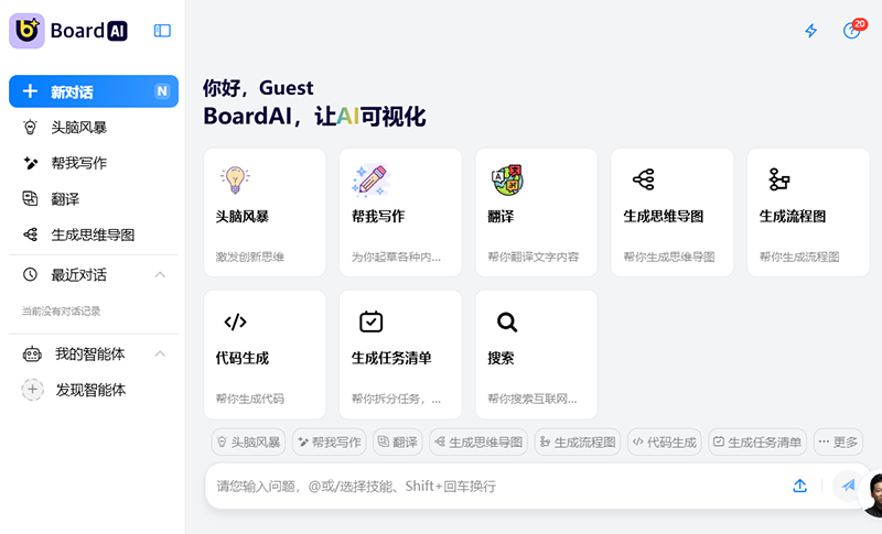 BoardAI 白板