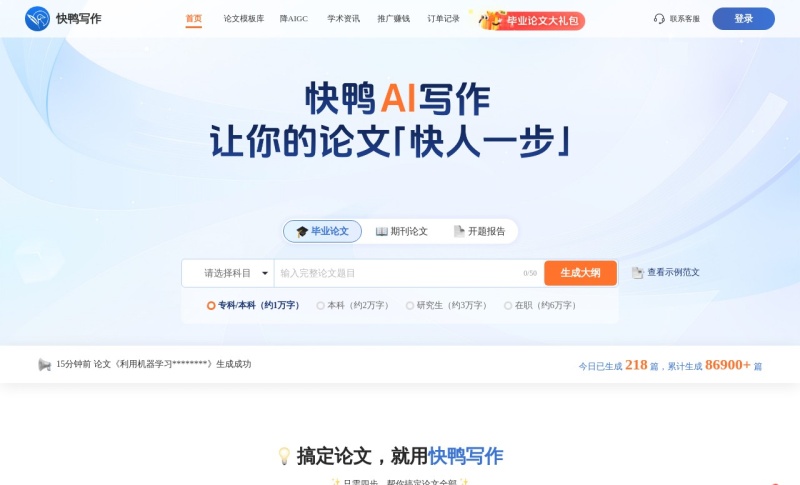 快鸭论文