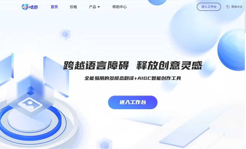 吱意