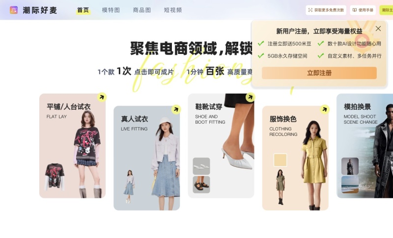 潮际好麦