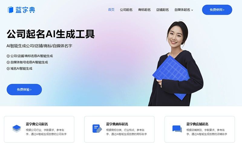 蓝字典