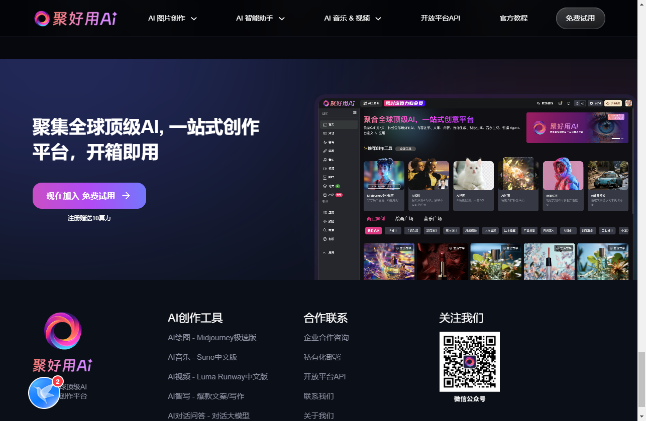 聚好用AI