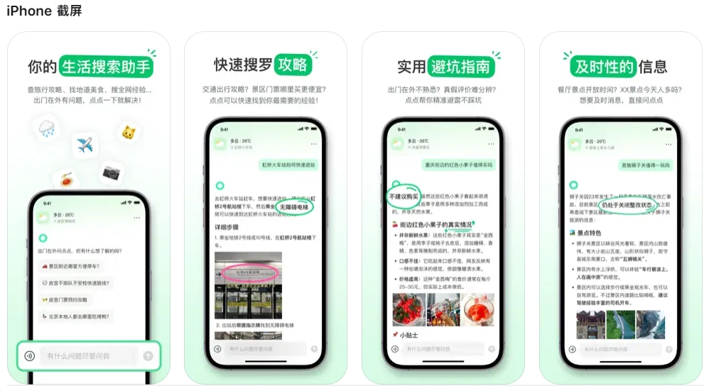 点点APP