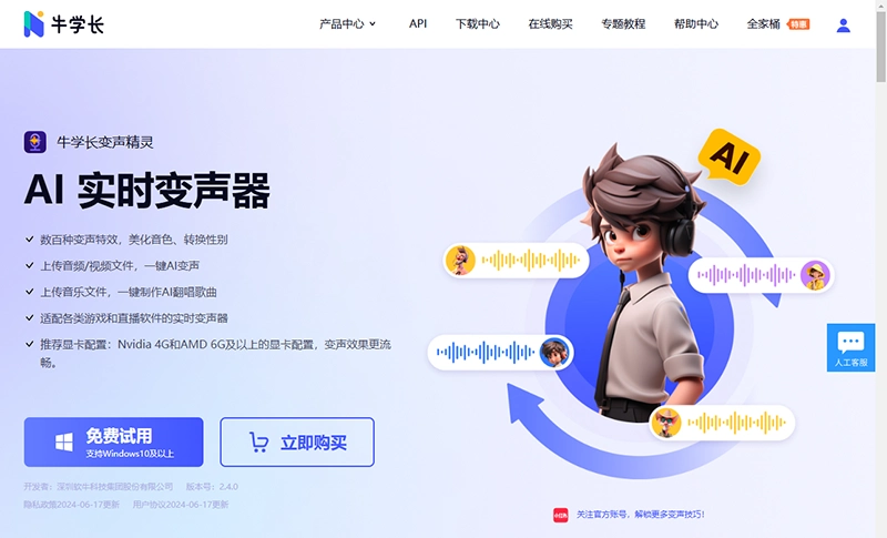 牛学长变声精灵
