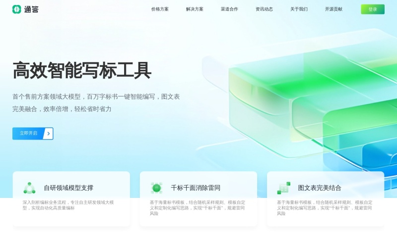 通答AI