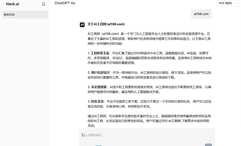 Heck AI搜索
