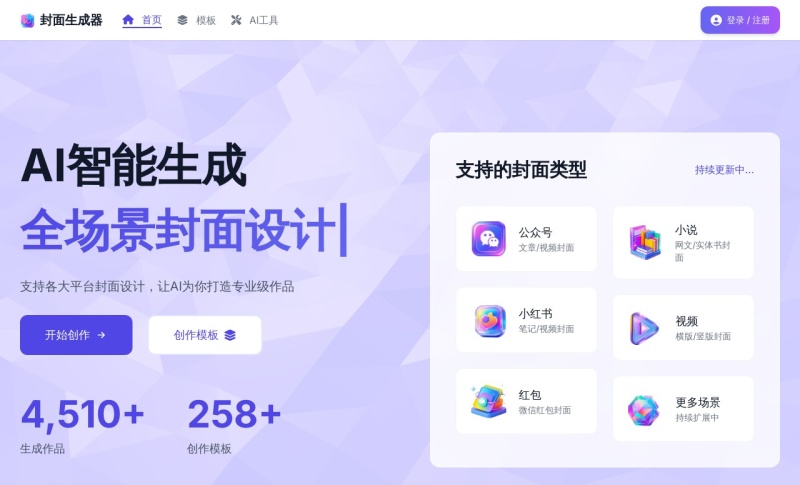 封面生成器