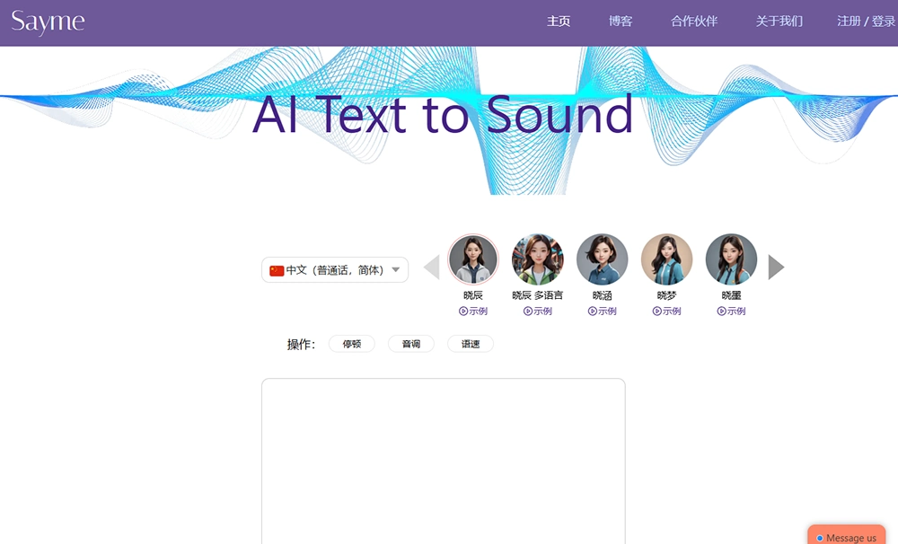 Sayme AI配音