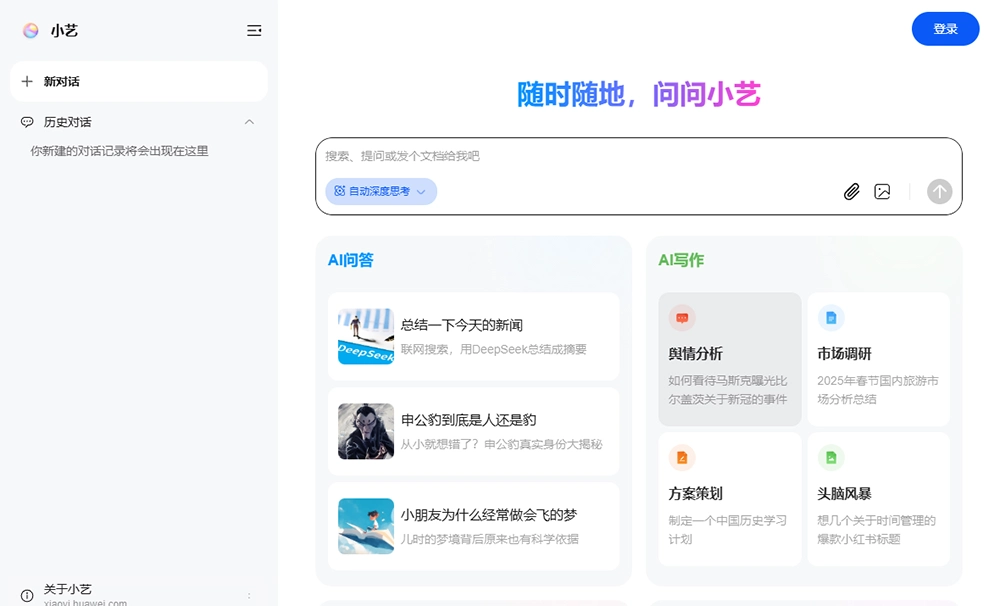华为小艺