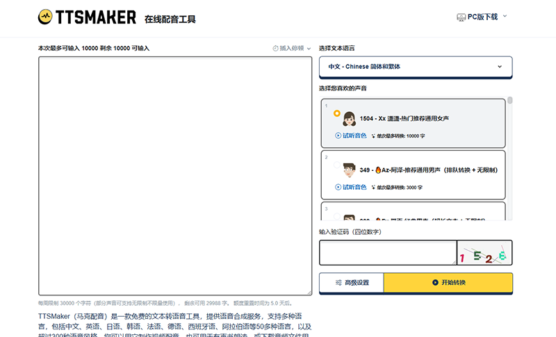 TTSMaker马克配音