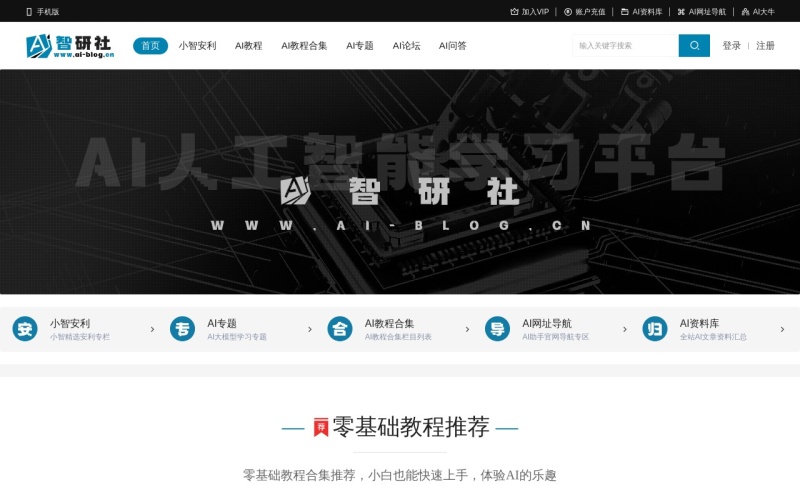 AI智研社