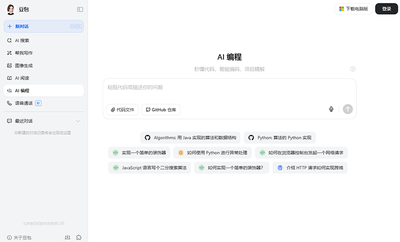 豆包-AI编程