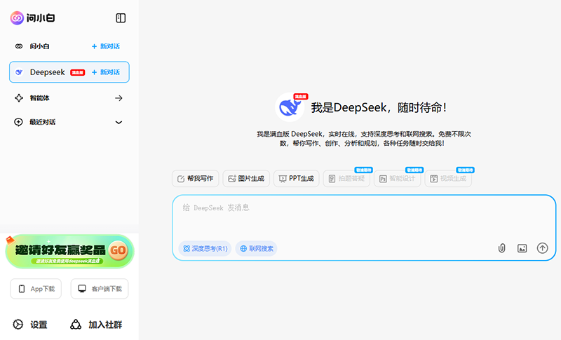 问小白