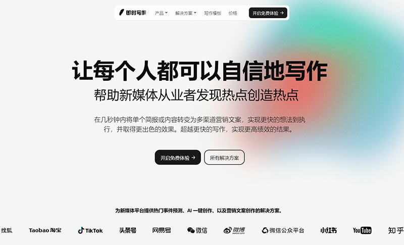 即时写作