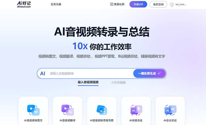 Ai好记
