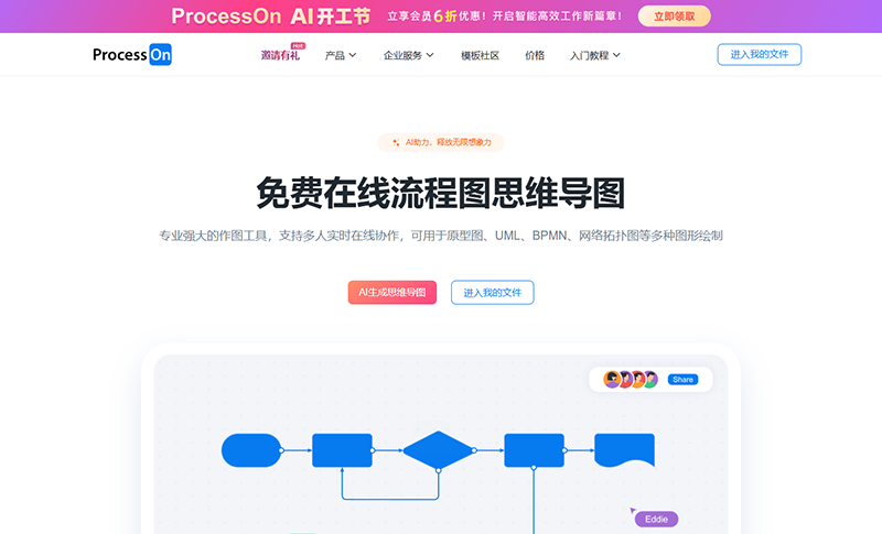 ProcessOn