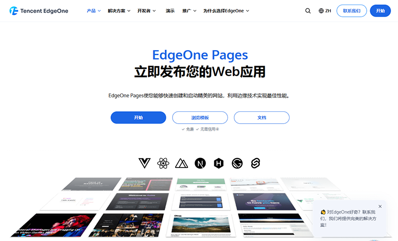 EdgeOne Pages