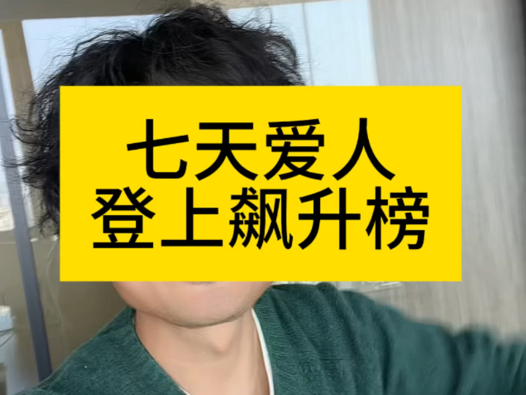 《七天爱人》登上网易云热榜，AI写歌时代真的来了？