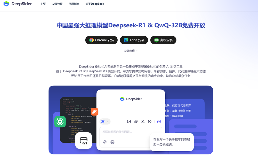 DeepSider