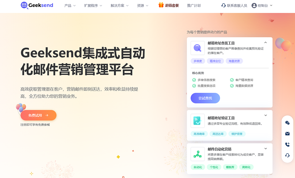 Geeksend邮件群发
