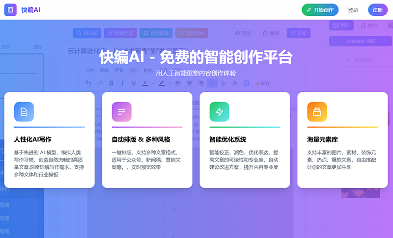 快编AI