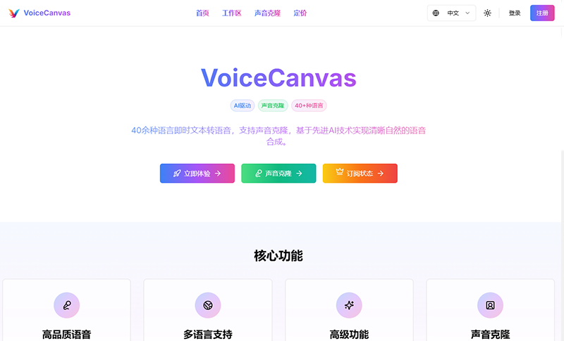 VoiceCanvas