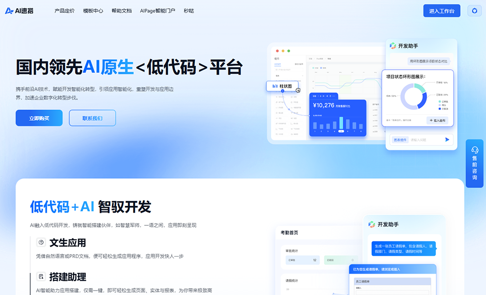 AI速搭