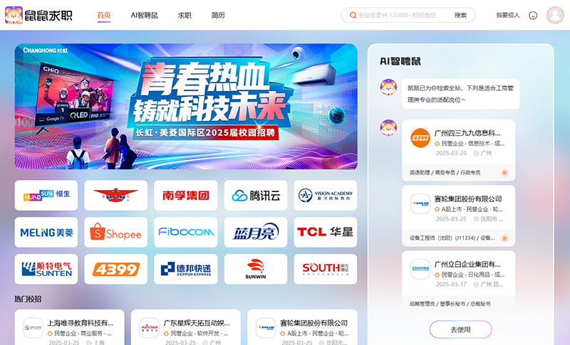 鼠鼠求职