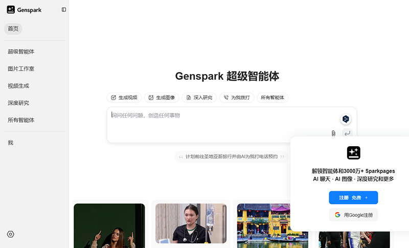 Genspark