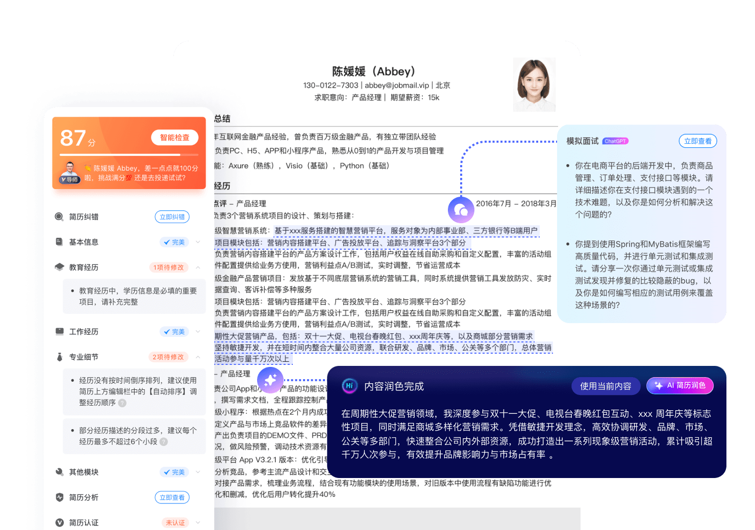 超级简历WonderCV