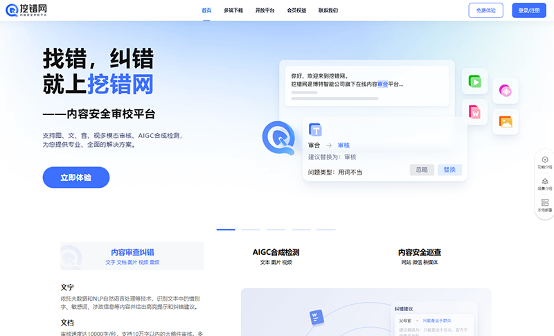 挖错网