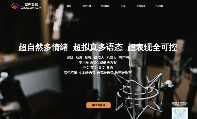 DubbingX智声云配
