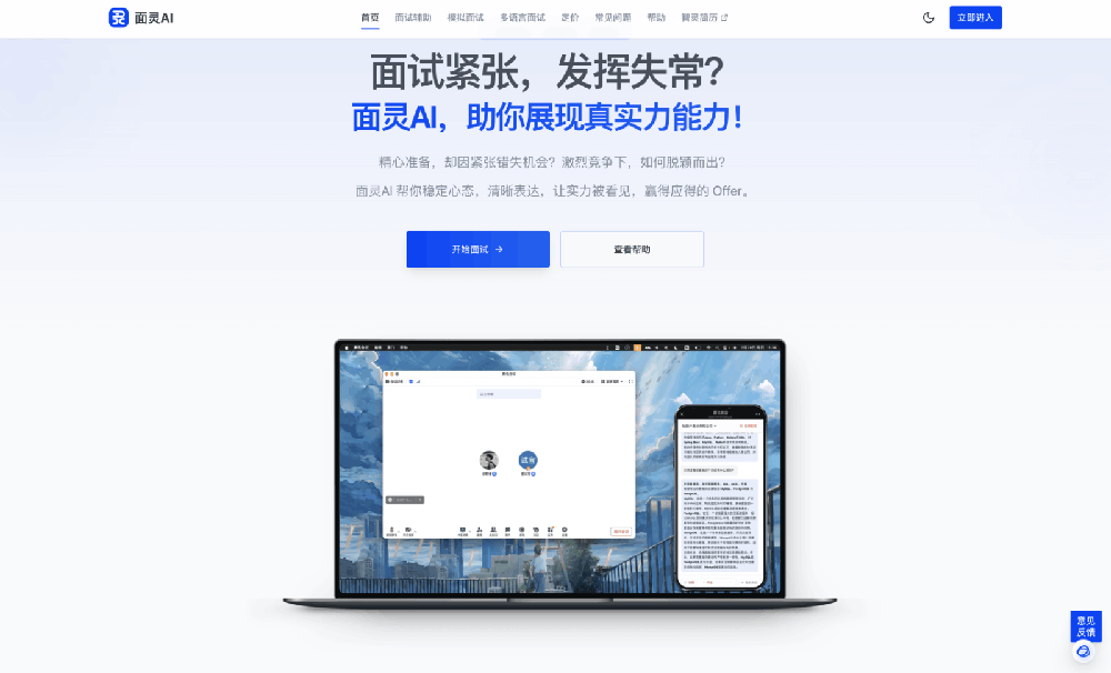 面灵AI