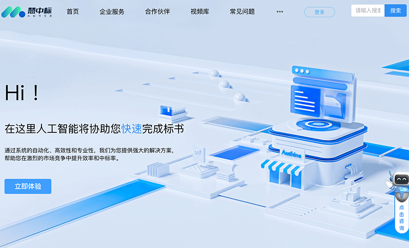 慧中标
