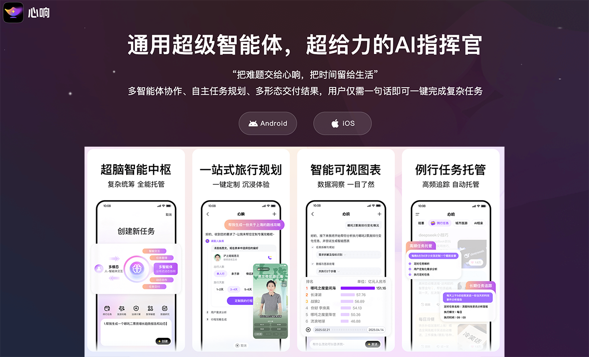 心响 APP