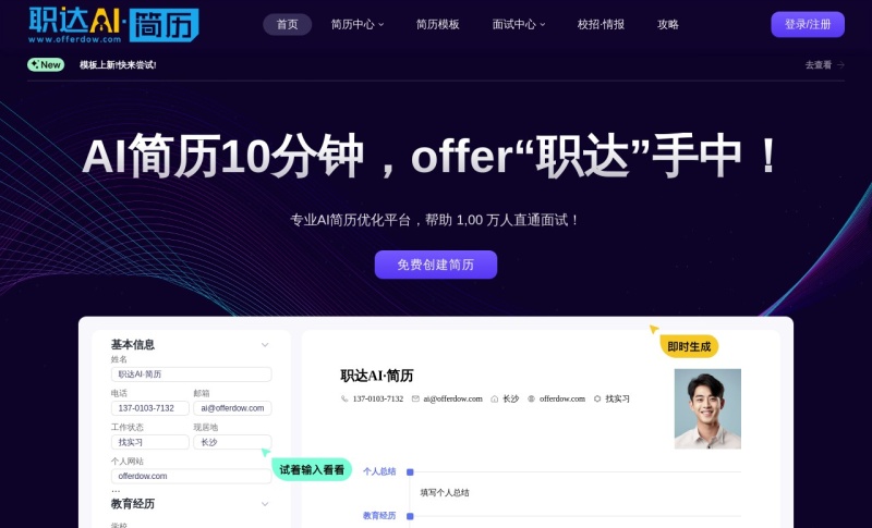 职达AI·简历