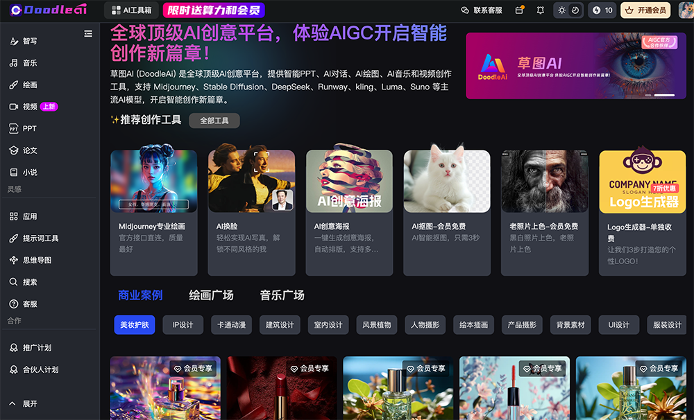 草图AI