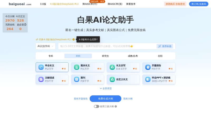 白果Ai论文