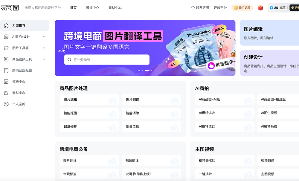 易可图AI