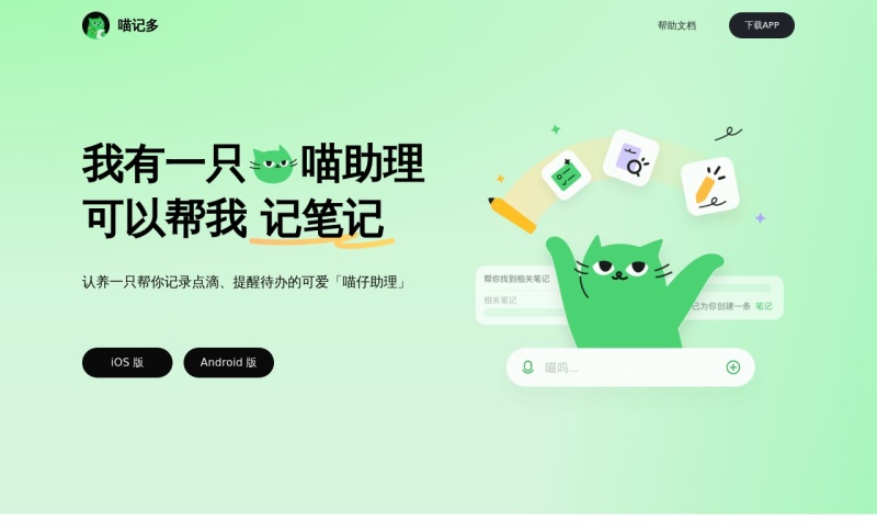 喵记多
