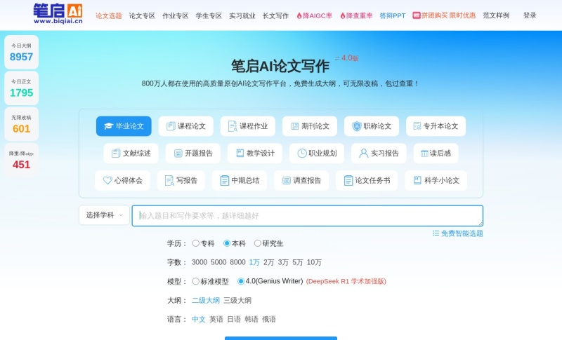 笔启AI论文