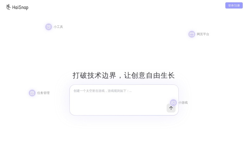 响指HaiSnap