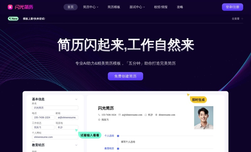 闪光简历