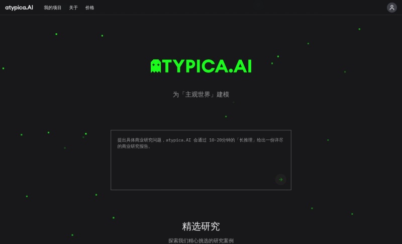 Atypica.AI