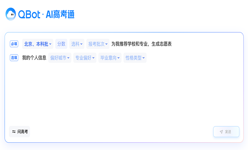 AI高考通