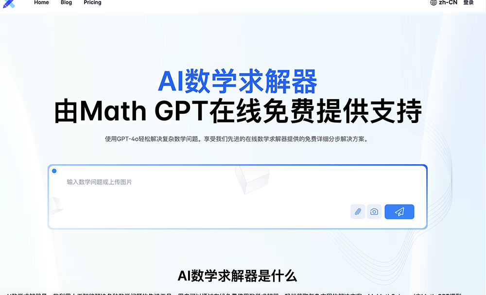 AI数学求解器